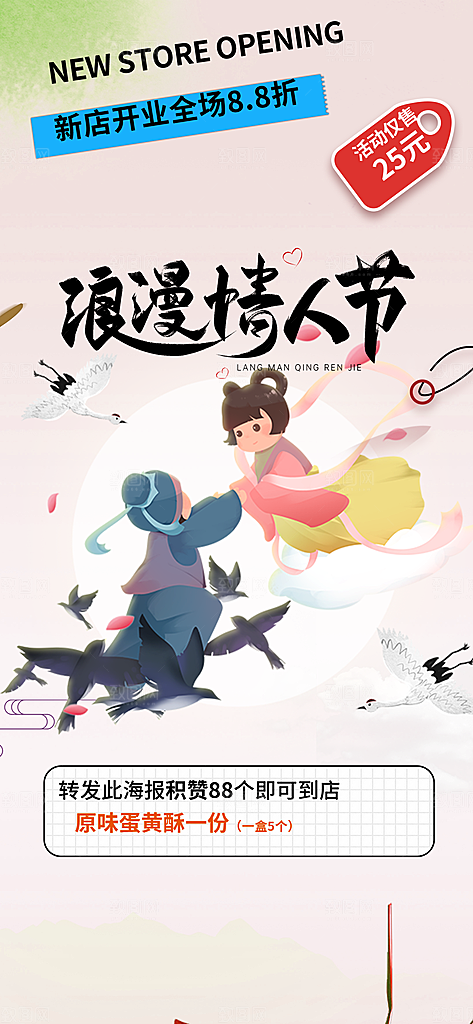 节日浪漫甜蜜美丽七夕情人节爱情活动海报