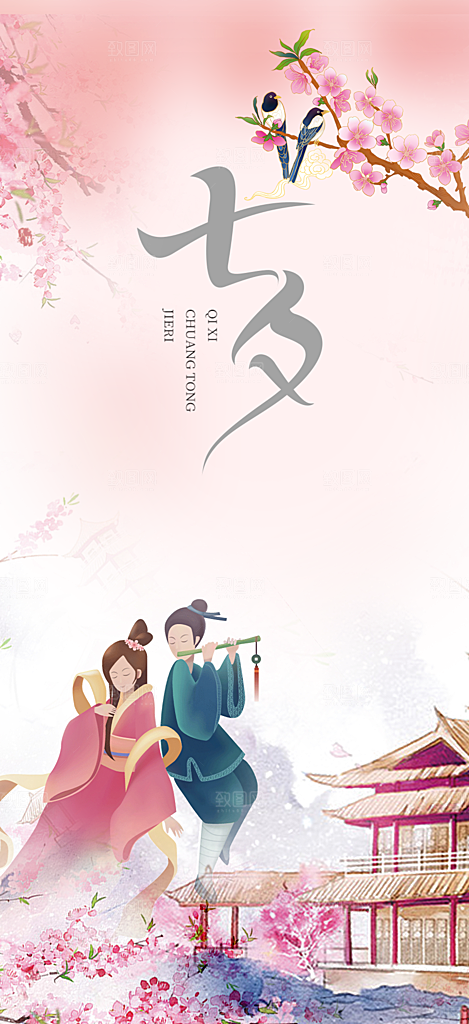 节日浪漫甜蜜美丽七夕情人节爱情活动海报