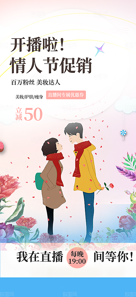 节日浪漫甜蜜美丽七夕情人节爱情活动海报