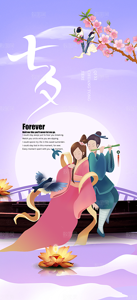 节日浪漫甜蜜美丽七夕情人节爱情活动海报