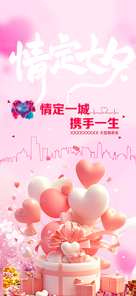节日浪漫甜蜜美丽七夕情人节爱情活动海报