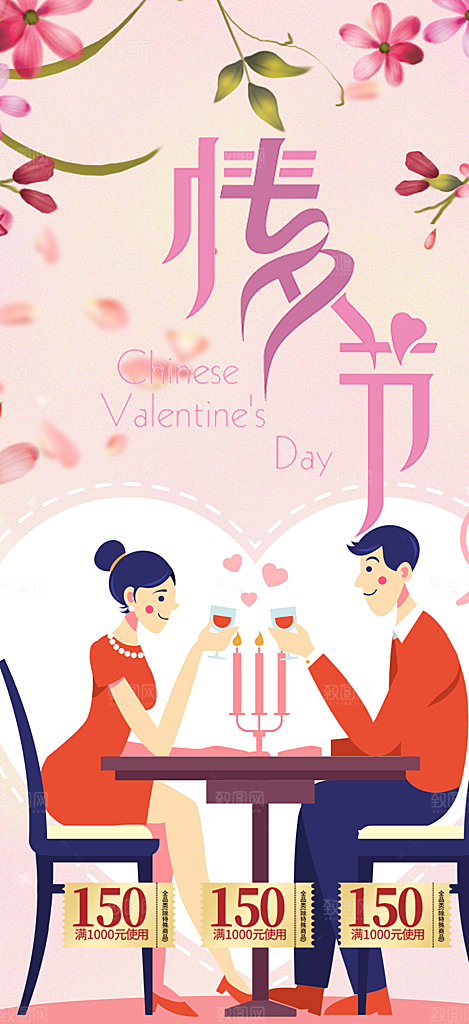 节日浪漫甜蜜美丽七夕情人节爱情活动海报