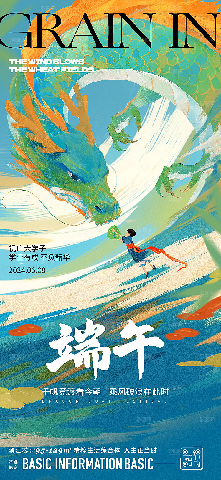 端午节日宣传海报