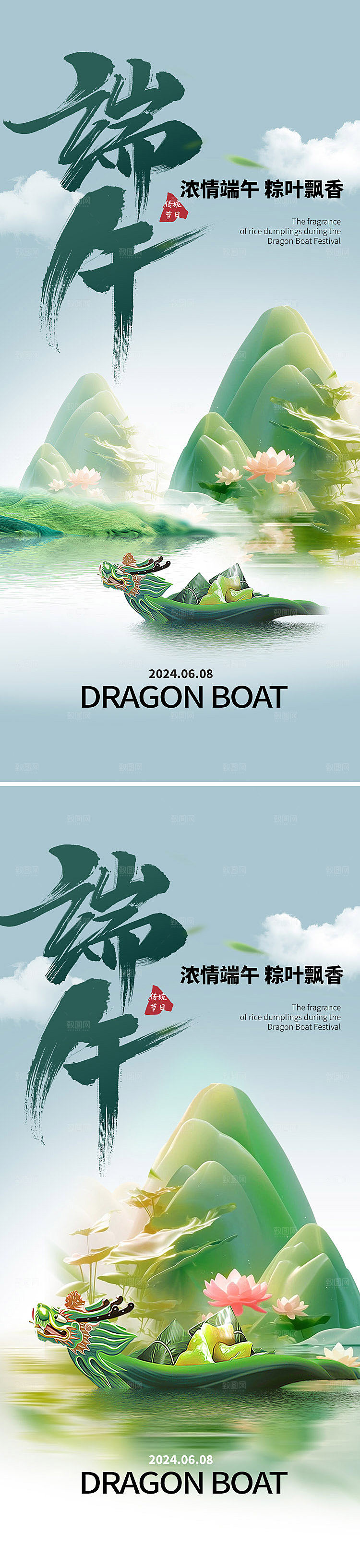 端午节日宣传海报