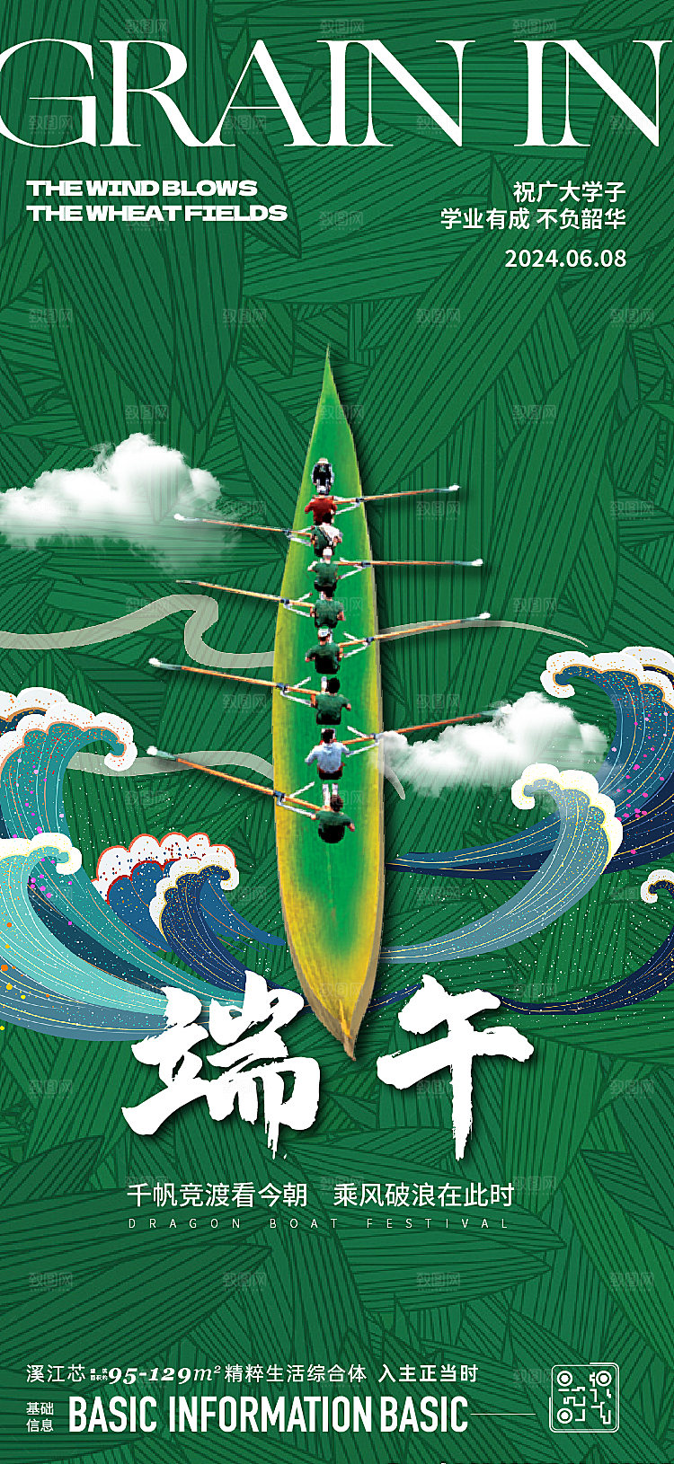 端午冲刺宣传海报