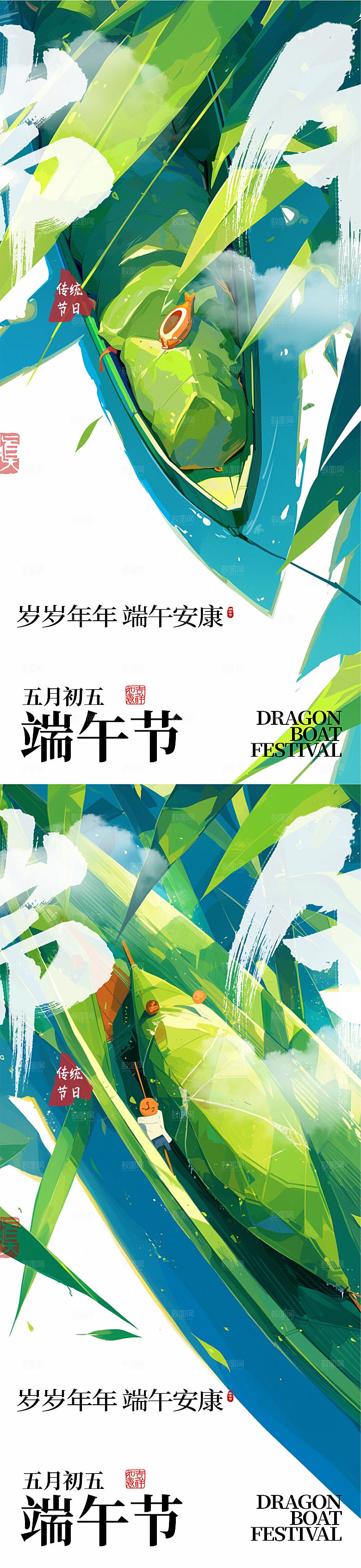 端午节日宣传海报