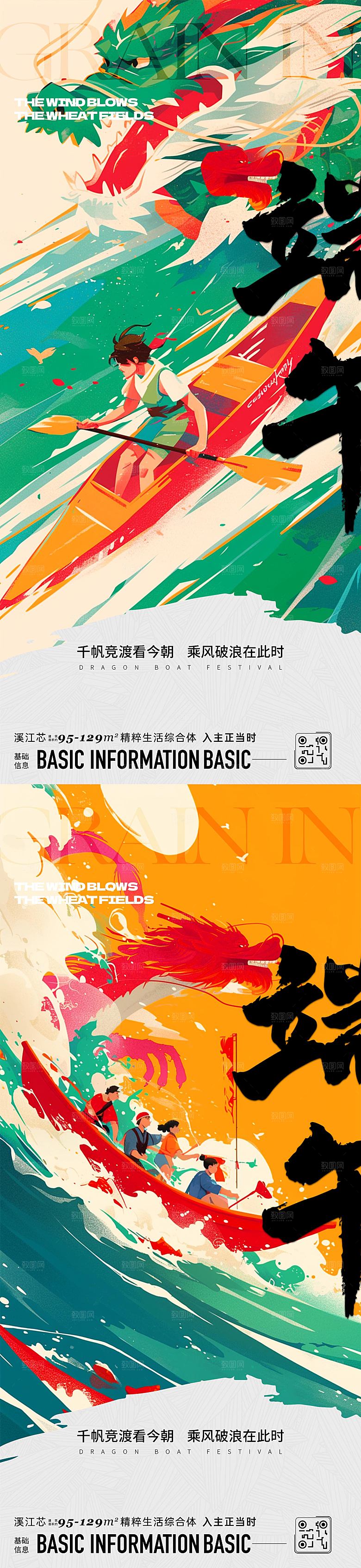 端午节日宣传海报