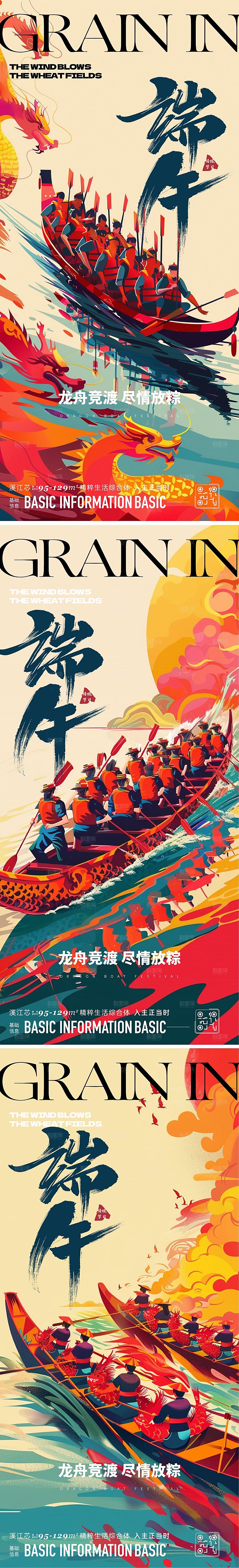 端午节日宣传海报