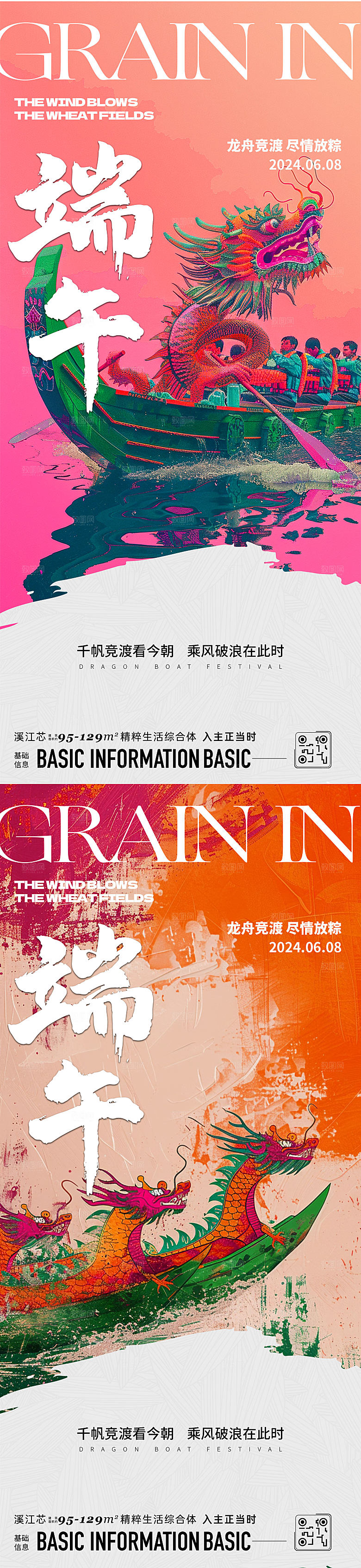 端午节日宣传海报