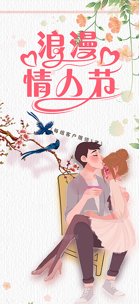 七夕情人节爱情活动海报