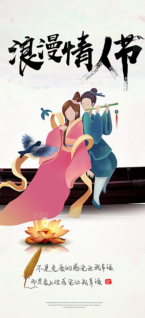 七夕情人节爱情活动海报
