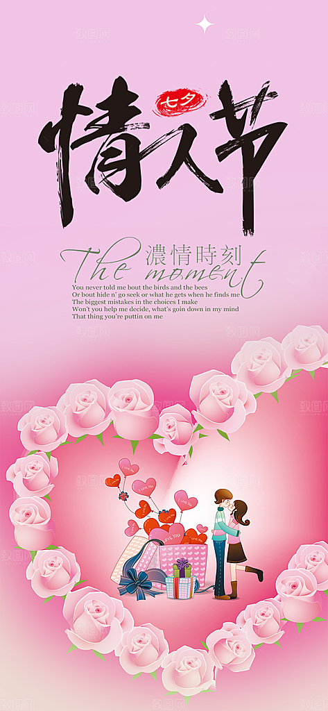 七夕情人节爱情活动海报
