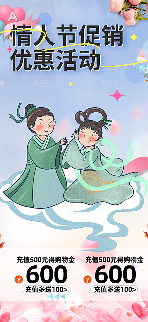 七夕情人节爱情活动海报