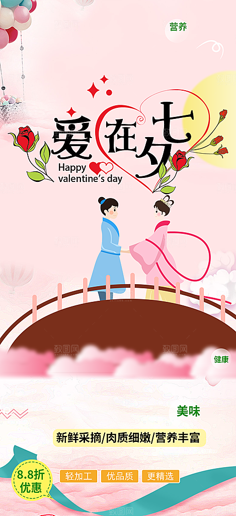 七夕情人节爱情活动海报