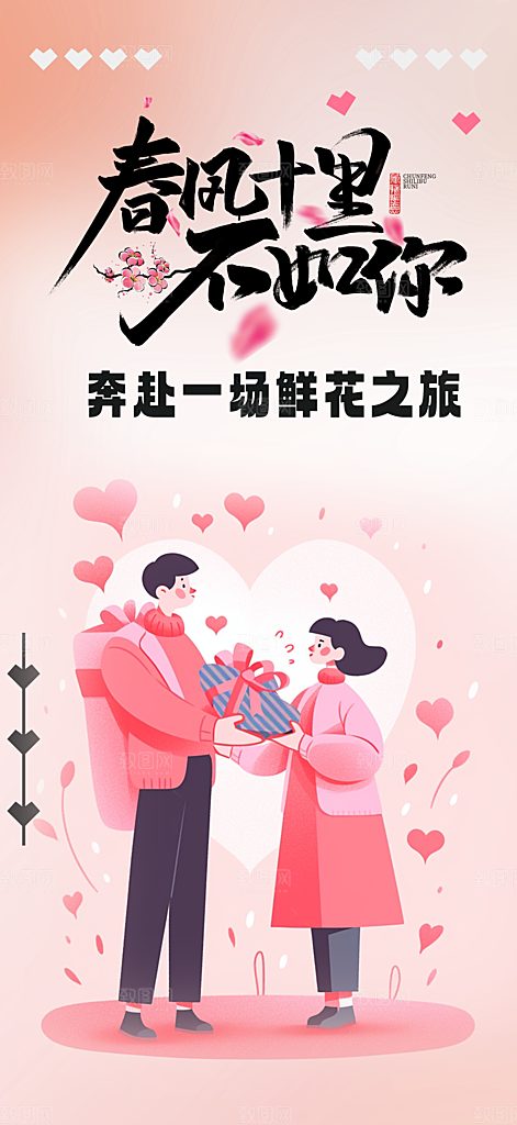 七夕情人节爱情活动海报