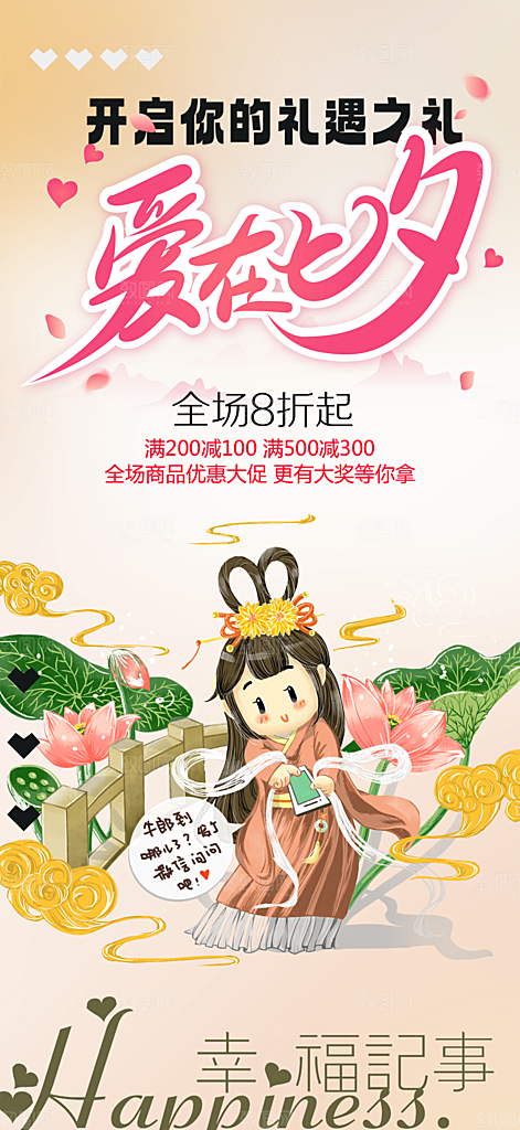 七夕情人节爱情活动海报