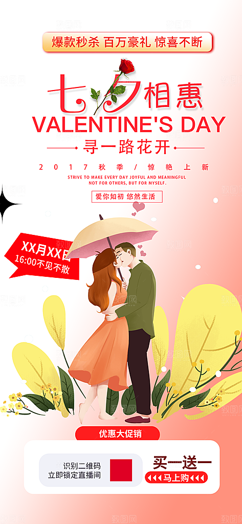 七夕情人节爱情活动海报