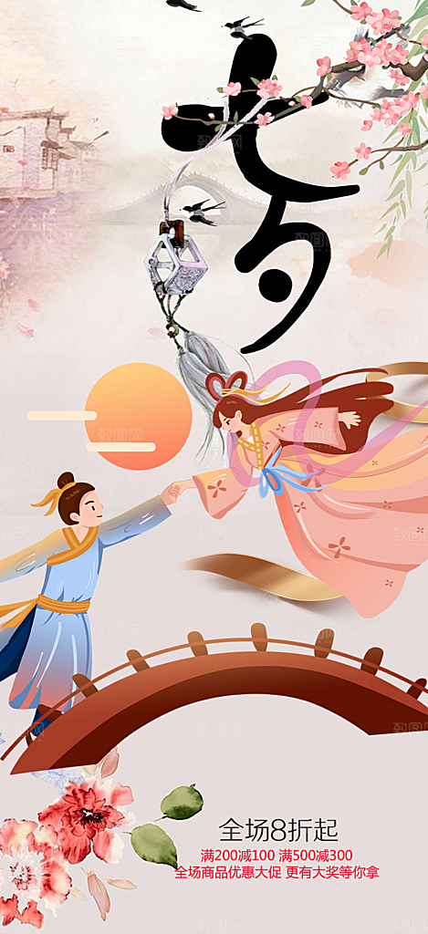 七夕情人节爱情活动海报