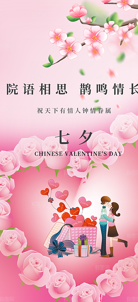 美丽七夕情人节爱情活动海报