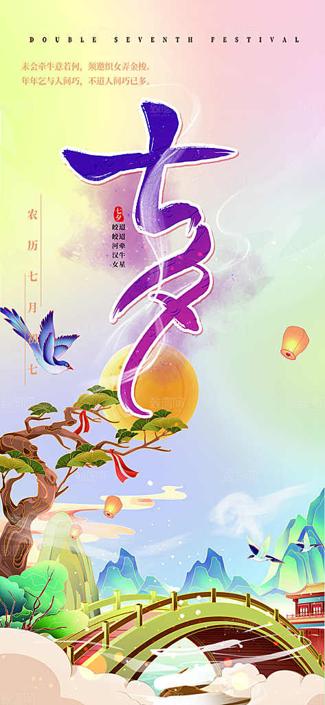 节日浪漫甜蜜美丽七夕情人节爱情活动海报