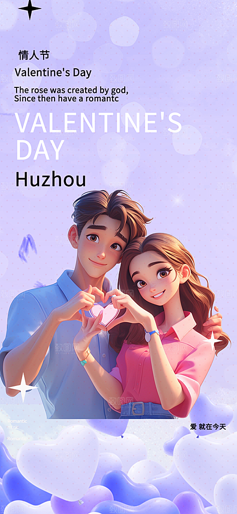 节日浪漫甜蜜美丽七夕情人节爱情活动海报