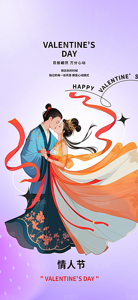 节日浪漫甜蜜美丽七夕情人节爱情活动海报