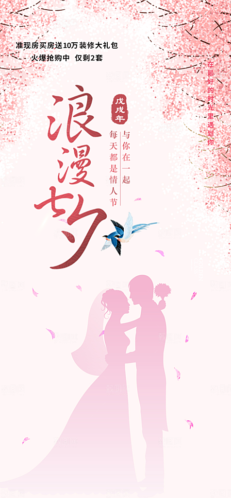 节日浪漫甜蜜美丽七夕情人节爱情活动海报