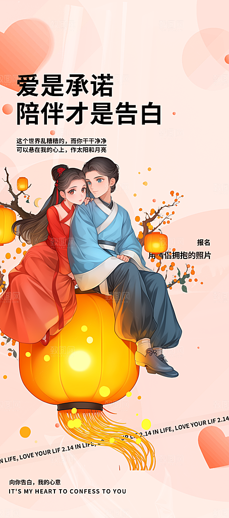 节日浪漫甜蜜美丽七夕情人节爱情活动海报