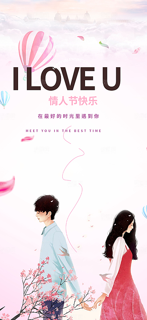 节日浪漫甜蜜美丽七夕情人节爱情活动海报