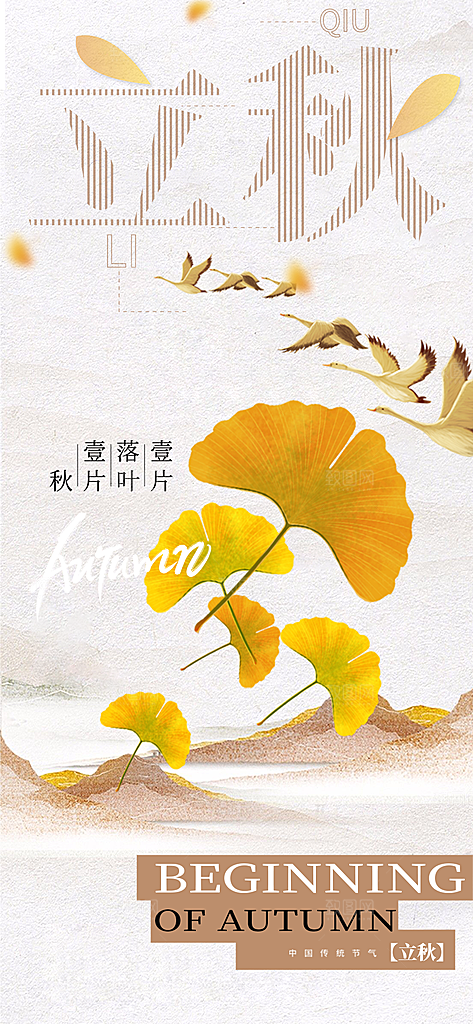 黄色简约立秋节气海报