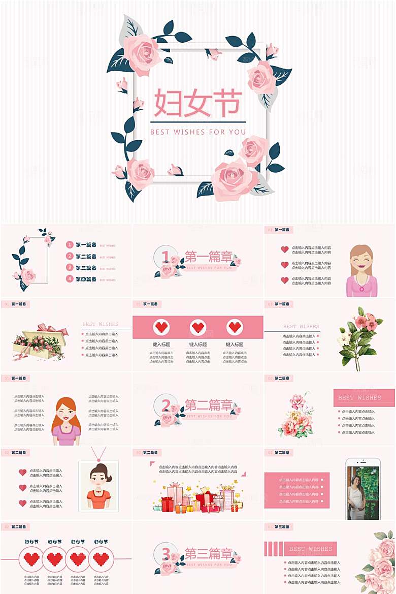粉绿小清新妇女节ppt