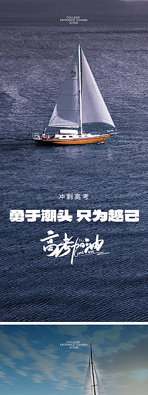 高考冲刺加油海报