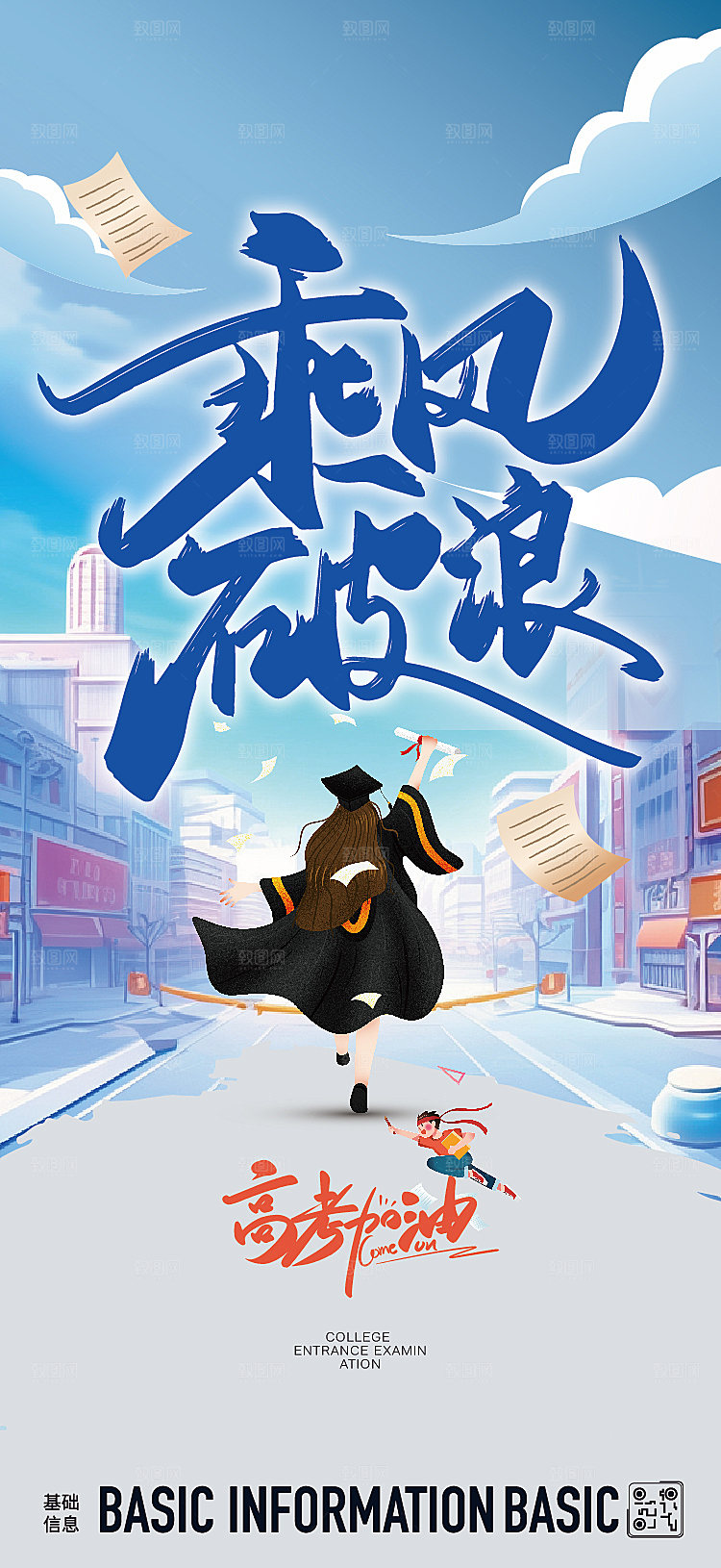 高考冲刺加油海报