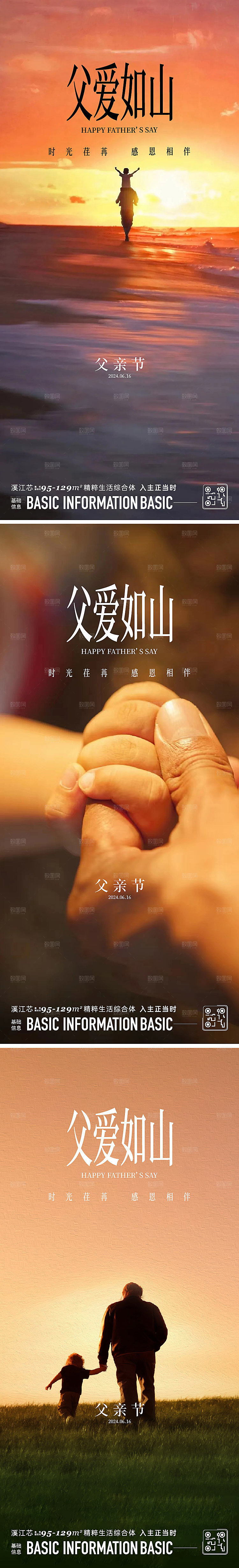 父亲节节日宣传海报