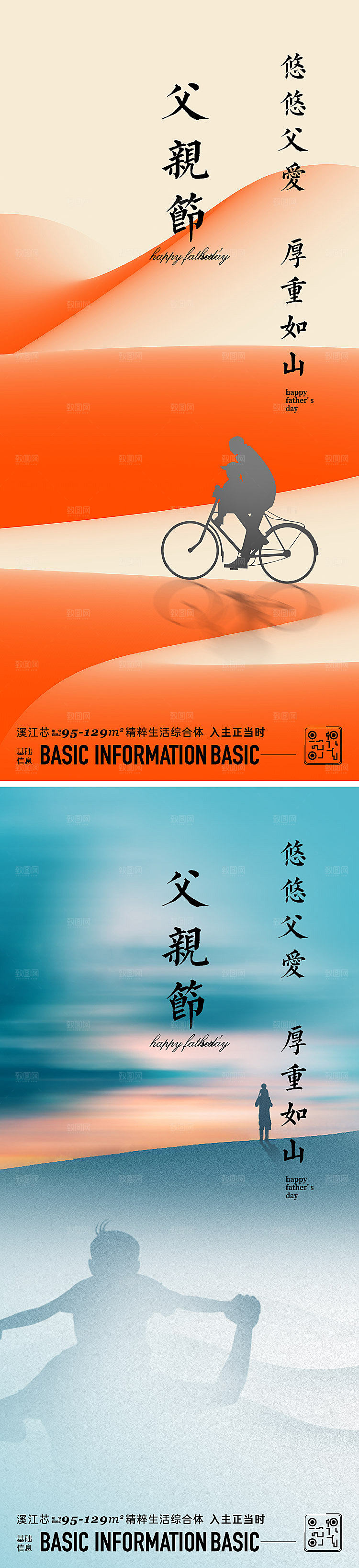 父亲节节日宣传海报
