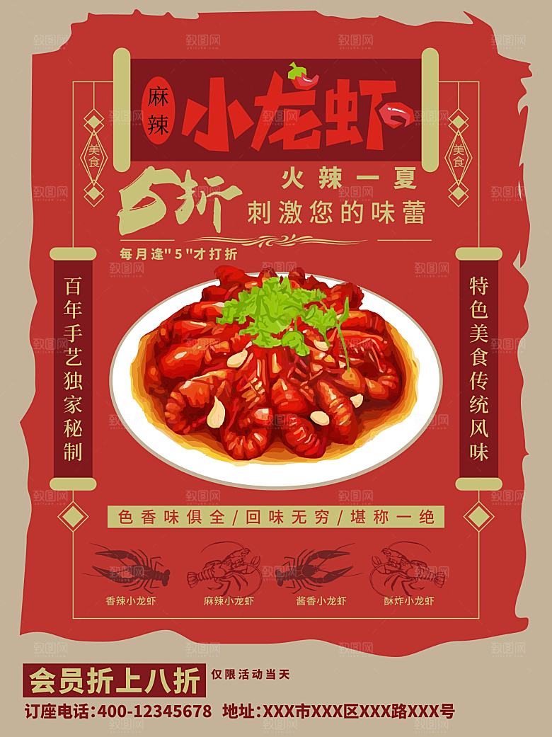 特色美食麻辣小龙虾