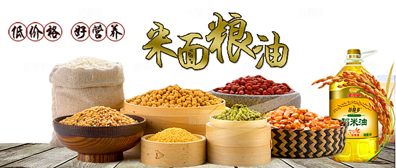米面粮油低价促销