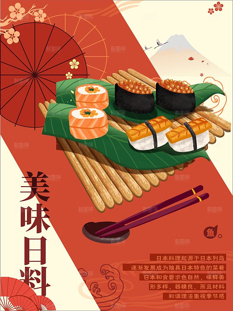 美味日本料理寿司