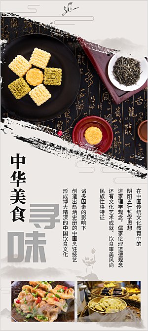 中华美食寻味海报