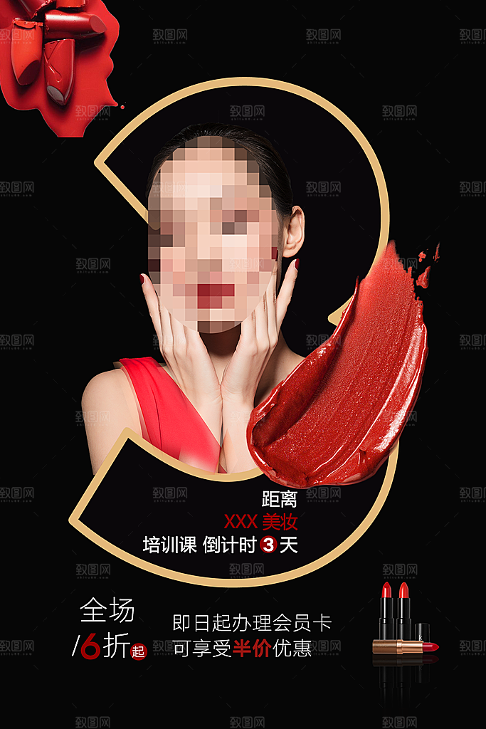 美妆节倒计时口红促销