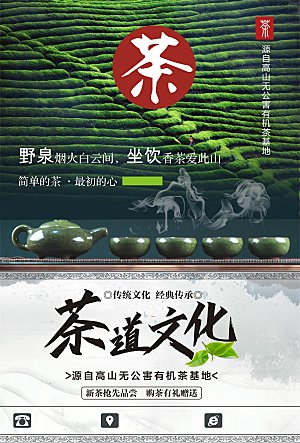 茶道文化宣传海报