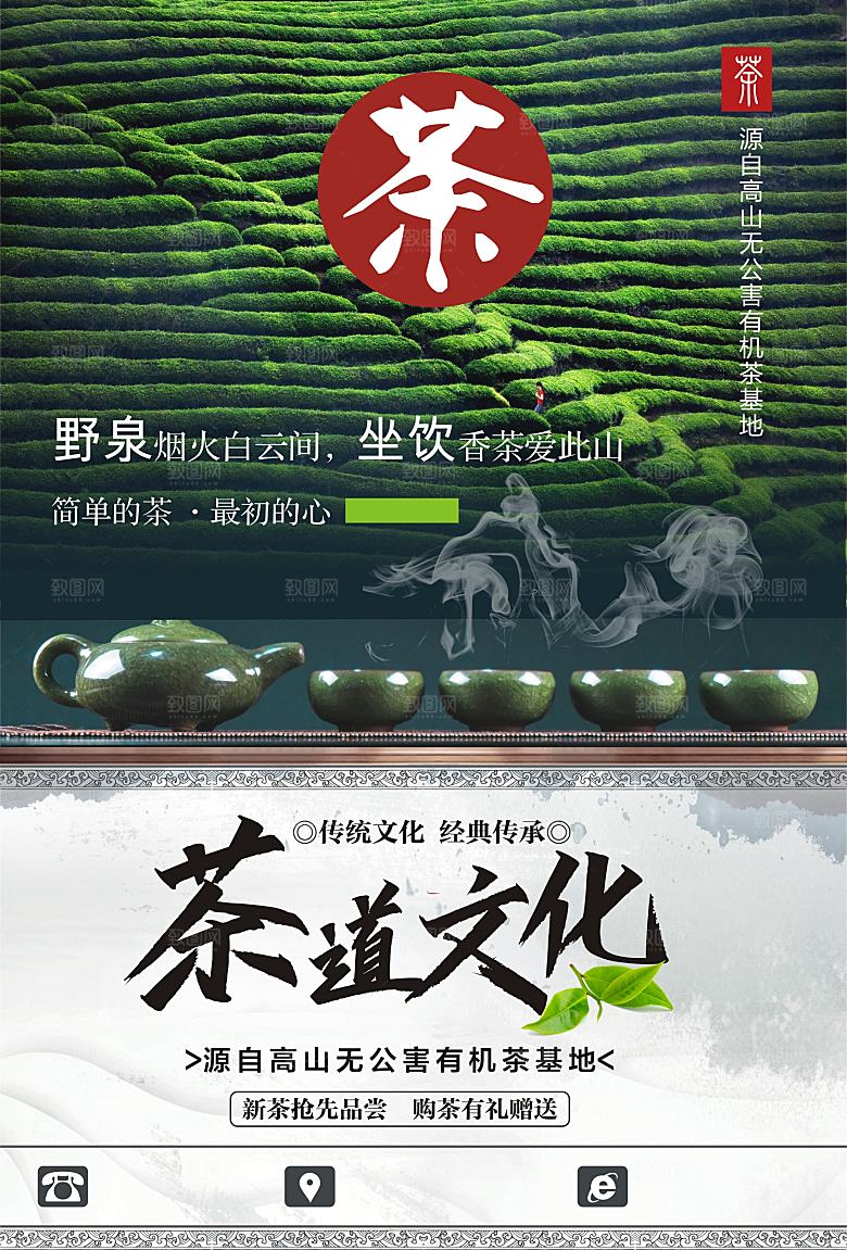 茶道文化宣传海报