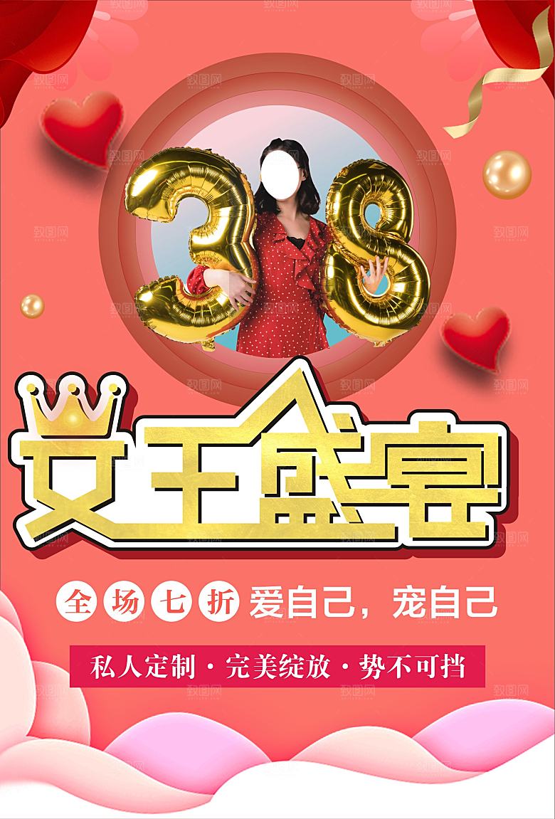 女王盛宴妇女节促销