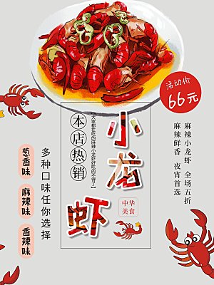 本店热销麻辣小龙虾