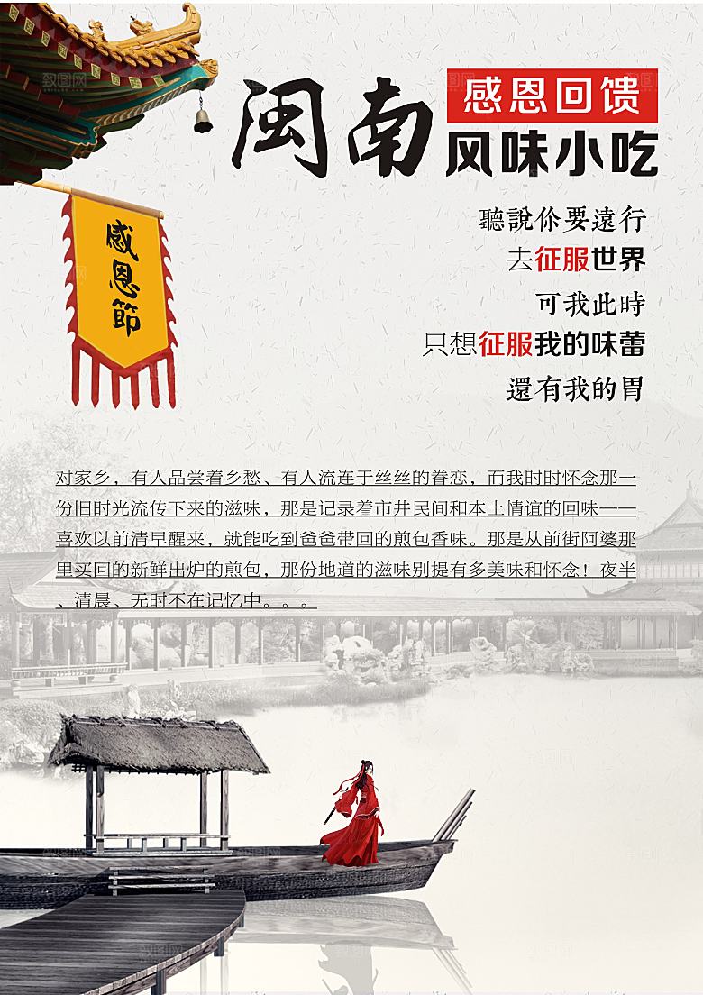 闽南风味小吃感恩回馈