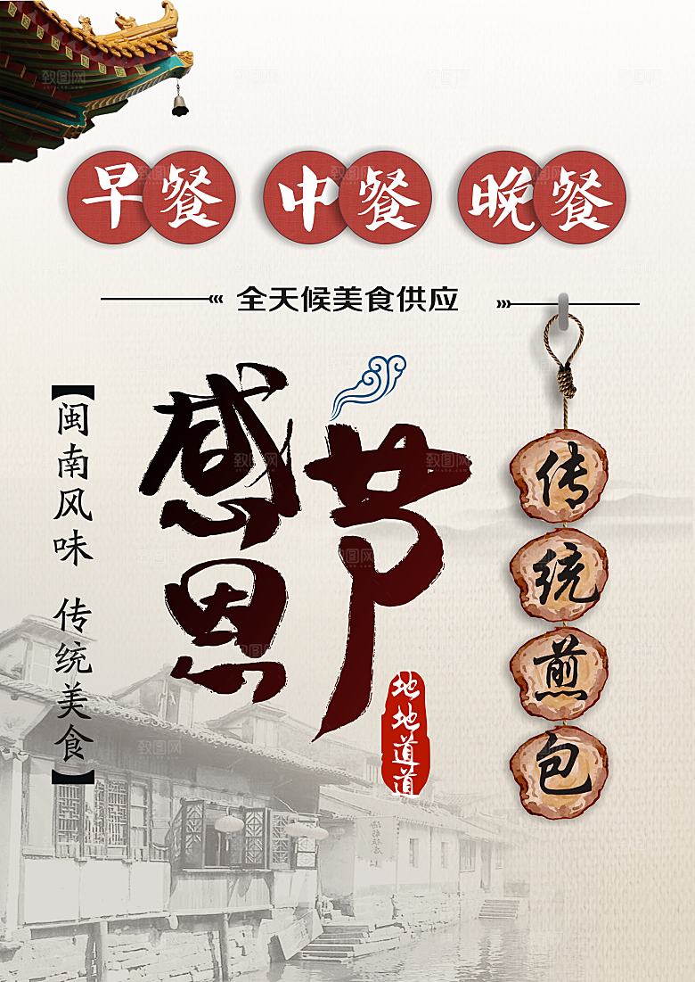 闽南风味传统煎包