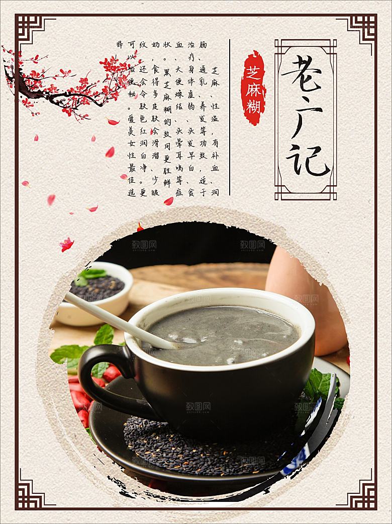 传统美食老广记芝麻糊