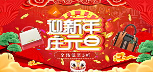 迎新年庆元旦海报