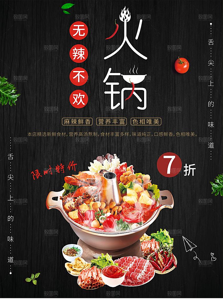 舌尖上的美食火锅