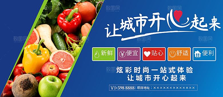 超市生鲜蔬菜海报